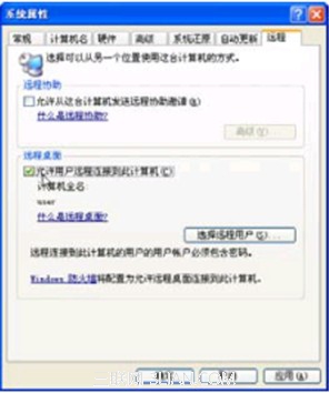 XP远程桌面漏洞解决办法   全福编程网
