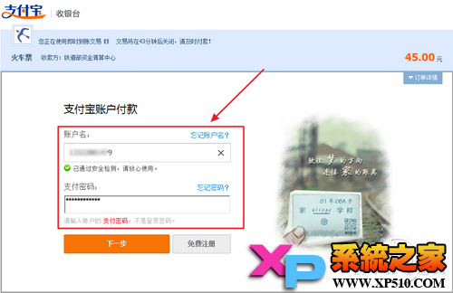 12306支付宝怎么支付?12306支付宝付款教程