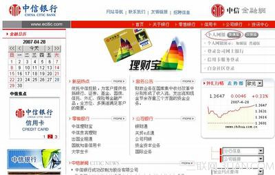 中信银行网银如何登陆 全福编程网