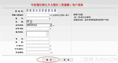 中信银行网银登陆流程