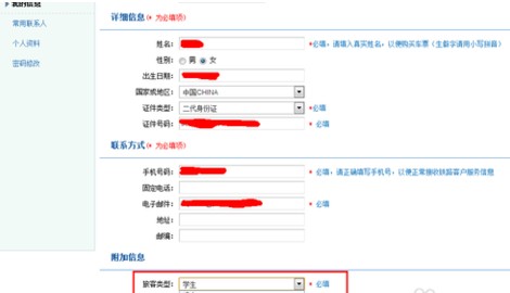 网上购买学生票教程  全福编程网