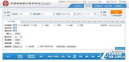 2014春运抢票技巧 全福编程网