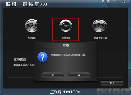 联系一键恢复7.0系统恢复指导 全福编程网