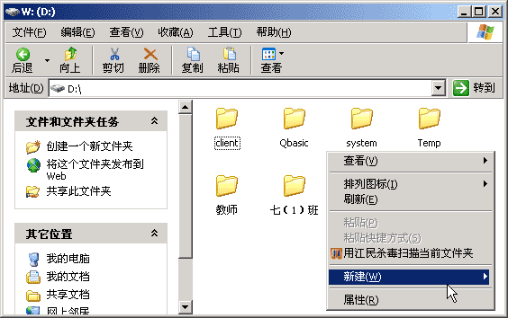 Windows XP电脑入门:新建文件夹 全福编程网