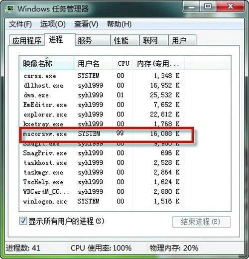 mscorsvw进程占用CPU高怎么办 全福编程网