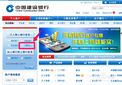 建设银行网银盾e路通如何使用 全福编程网