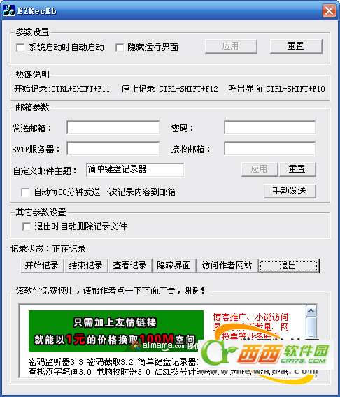 电脑键盘记录器使用图文教程    全福编程网