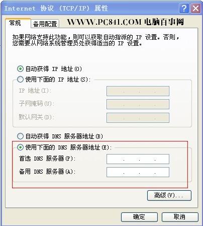 windows xp系统dns怎么设置  全福编程网
