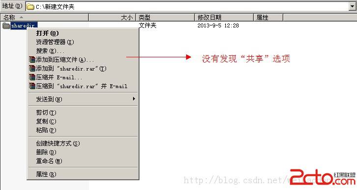windows右键不出现共享的解决方法 全福编程网