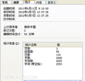 Office修订次数是什么？ 全福编程网
