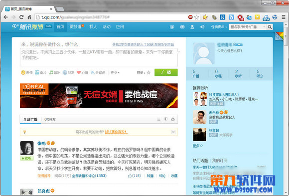 腾讯微博怎么注销？ 全福编程网