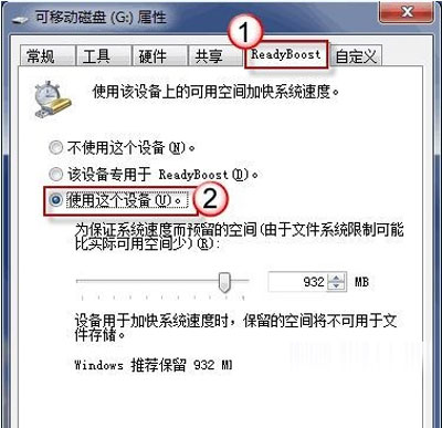 巧设U盘,提升win7系统运行速度 