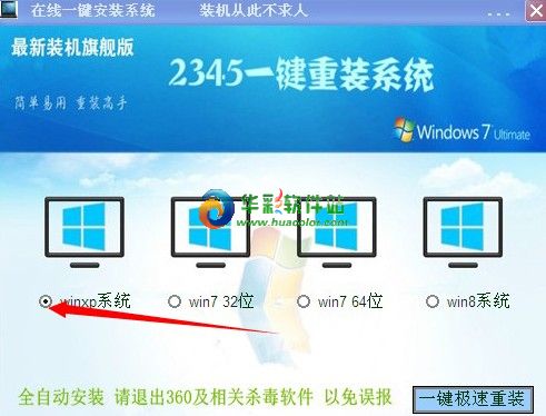 2345怎么一键重装系统 全福编程网