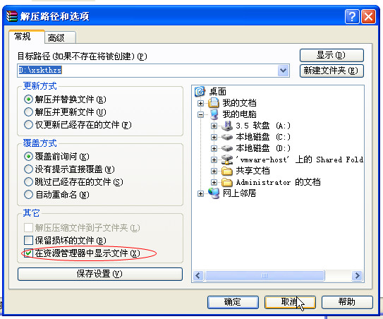 WinRAR解压文件后直接打开解压目录 全福编程网