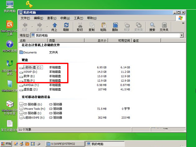 防止U盘进入PE后霸占盘符空间的两种方法 全福编程网