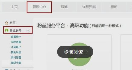 新浪微博怎么设置自动回复？ 全福编程网