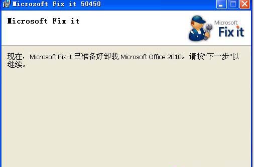 office强力卸载工具的使用技巧 全福编程网