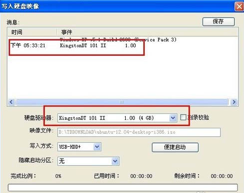 使用U盘安装Ubuntu的详细图文教程