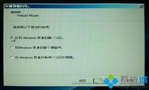 选择恢复分区