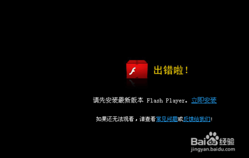 视频播放出错需要更新Flash Player怎么办 全福编程网