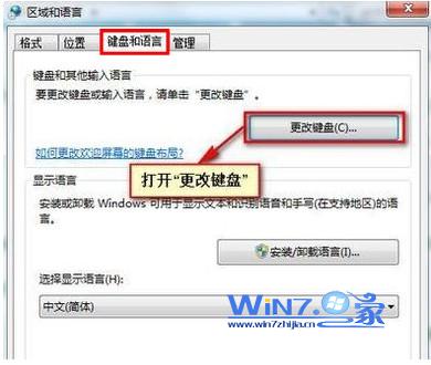 点击“更改键盘”按钮