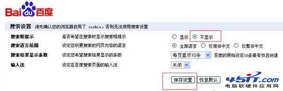 怎么删除百度搜索记录 全福编程网