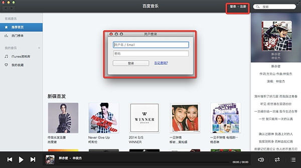 百度音乐mac版怎么下载音乐 全福编程网