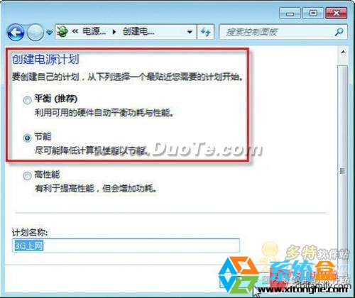 老本本装WIN7 用节能组件提升电池续航