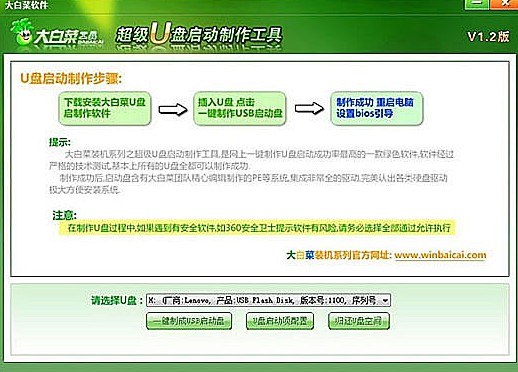 图文教菜鸟怎么用u盘装系统 图3