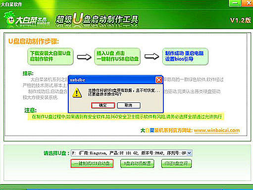 图文教菜鸟怎么用u盘装系统 图4