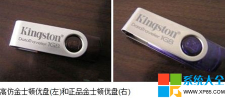 优盘真假的分辨方法 怎么分辨U盘的真假 怎么买到U盘正品 系统之家