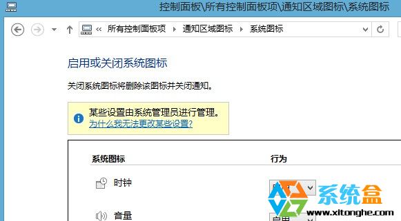 win8启用或关闭系统图标某些设置由系统管理员理行管理 全福编程网