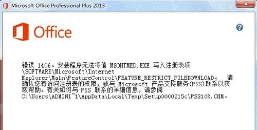 Office 2013错误提示1406/1402/1920怎么办 全福编程网