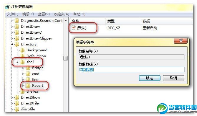 右键菜单如何添加清空回收站和重新启动的命令？ 全福编程网