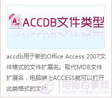 accdb是什么文件？ 全福编程网