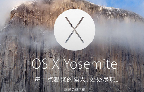 OS X Yosemite 10.10正式版新功能 全福编程网