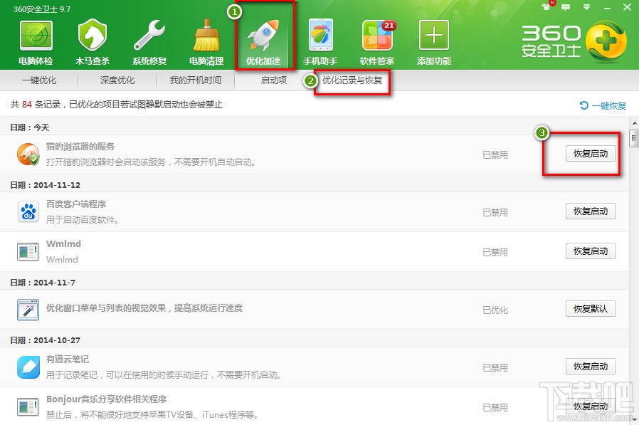 如何取消360优化猎豹浏览器安全服务启动项 全福编程网