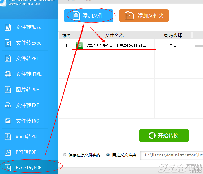 如何将excel转换成PDF文件？ 全福编程网