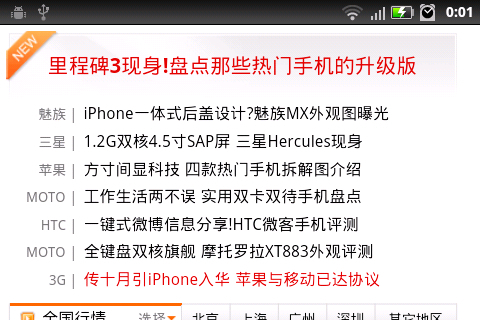 3.5英寸屏幕摩托社交安卓机XT531评测(5)