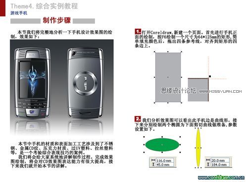 CDR绘制折叠手机设计效果图教程 全福编程网