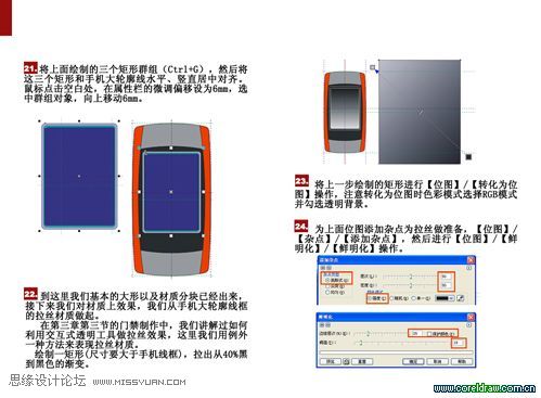 CDR绘制折叠手机教程 脚本之家 CDR实例教程