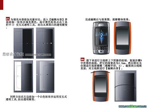 CDR绘制折叠手机教程 脚本之家 CDR实例教程