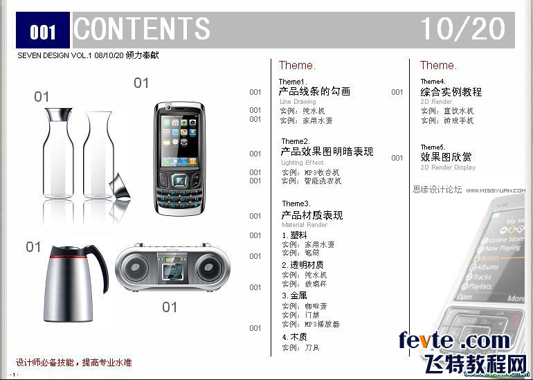 CDR绘制折叠手机教程 脚本之家 CDR实例教程