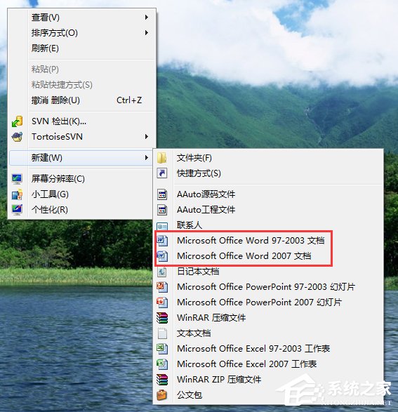 如何解决Win7右键新建没有Word选项的问题？