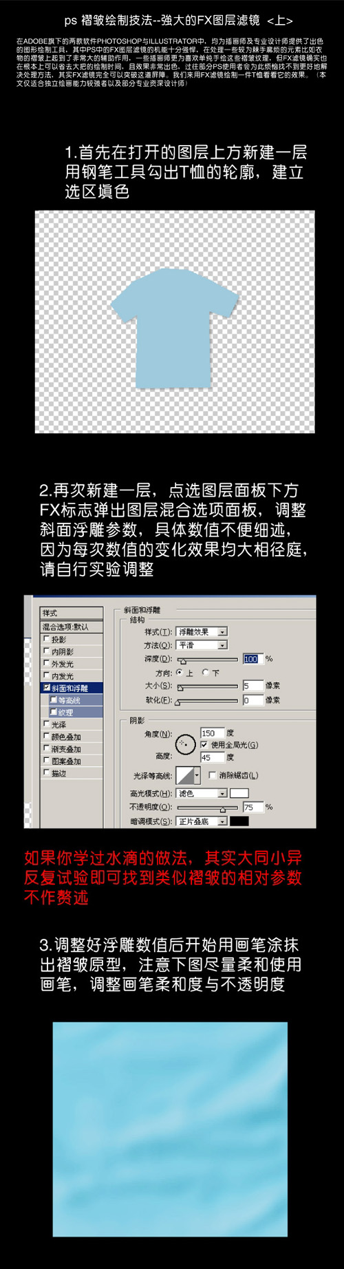 PS褶皱的绘制-强大的FX图层滤镜介绍 全福编程网教程