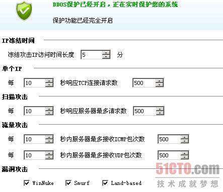 快速部署安全狗解决CC攻击