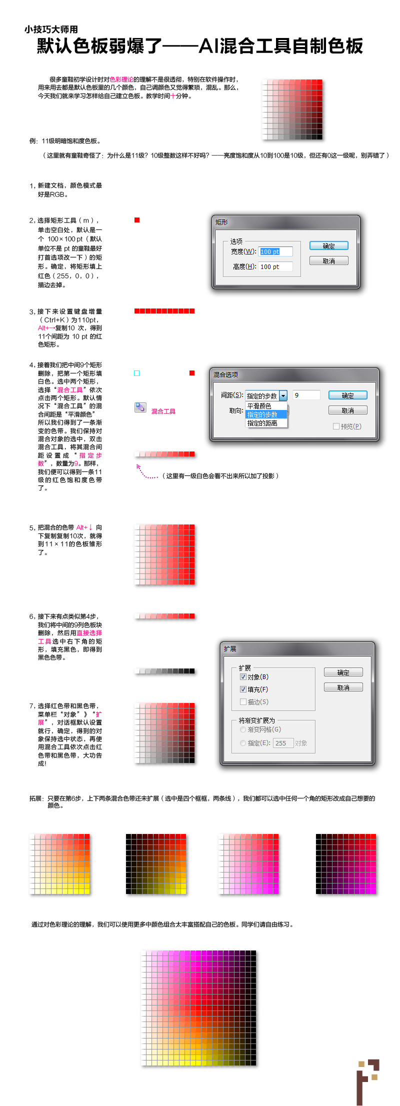 AI混合工具自制色板方法介绍  全福编程网