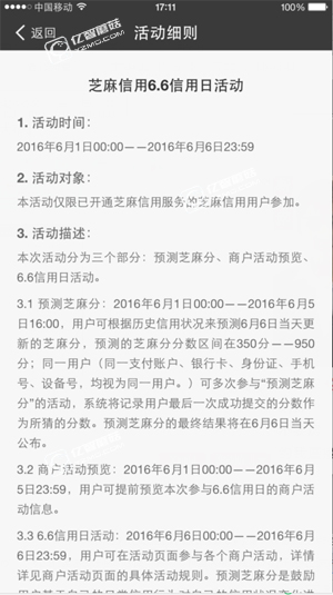 支付宝6.6信用日