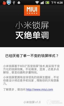 不刷MIUI也有百变解锁 MiLocker正式推出