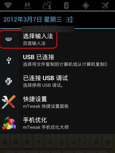 htc one x切换输入法方法